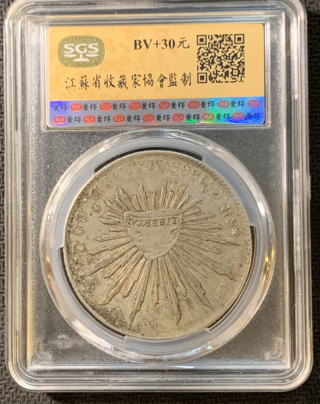 紫瑗钱币—微拍第四期 HKINF展销会特别场 鹰洋专场 花边鹰洋 1888 CA MM SGS AU50