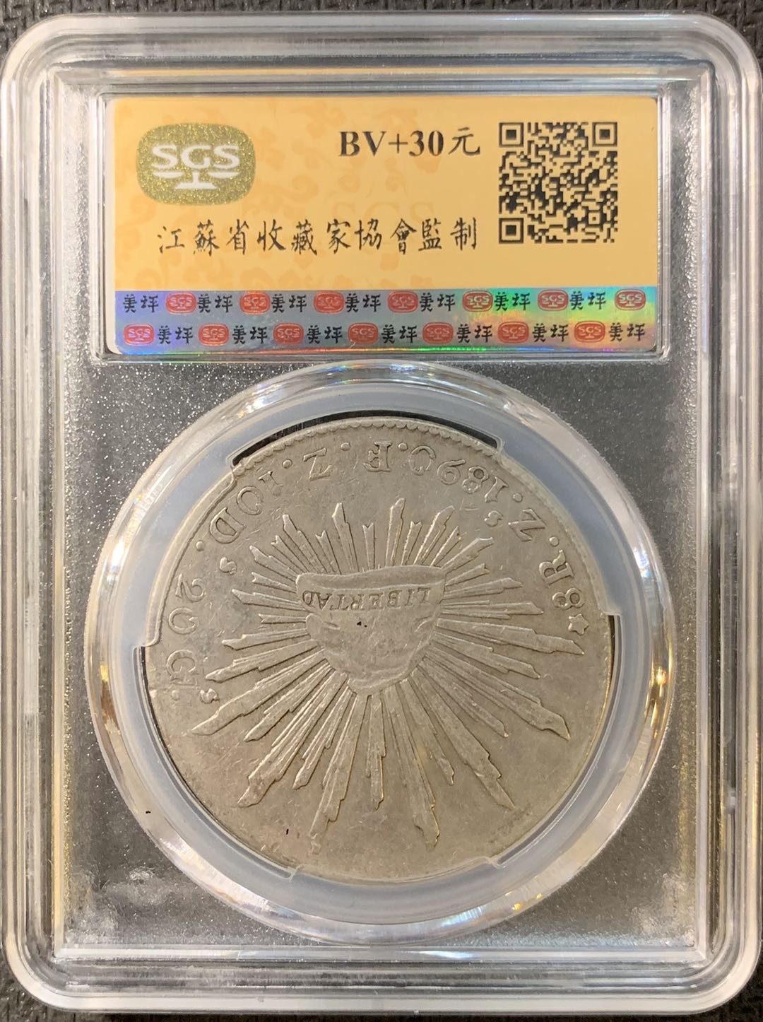 紫瑗钱币—微拍第四期 HKINF展销会特别场 鹰洋专场 花边鹰洋 1890 ZS FZ SGS AU50