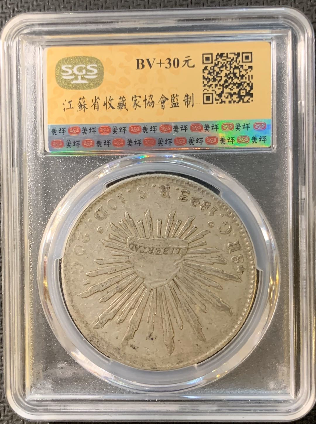 紫瑗钱币—微拍第四期 HKINF展销会特别场 鹰洋专场 花边鹰洋 1893 GO RS SGS AU58