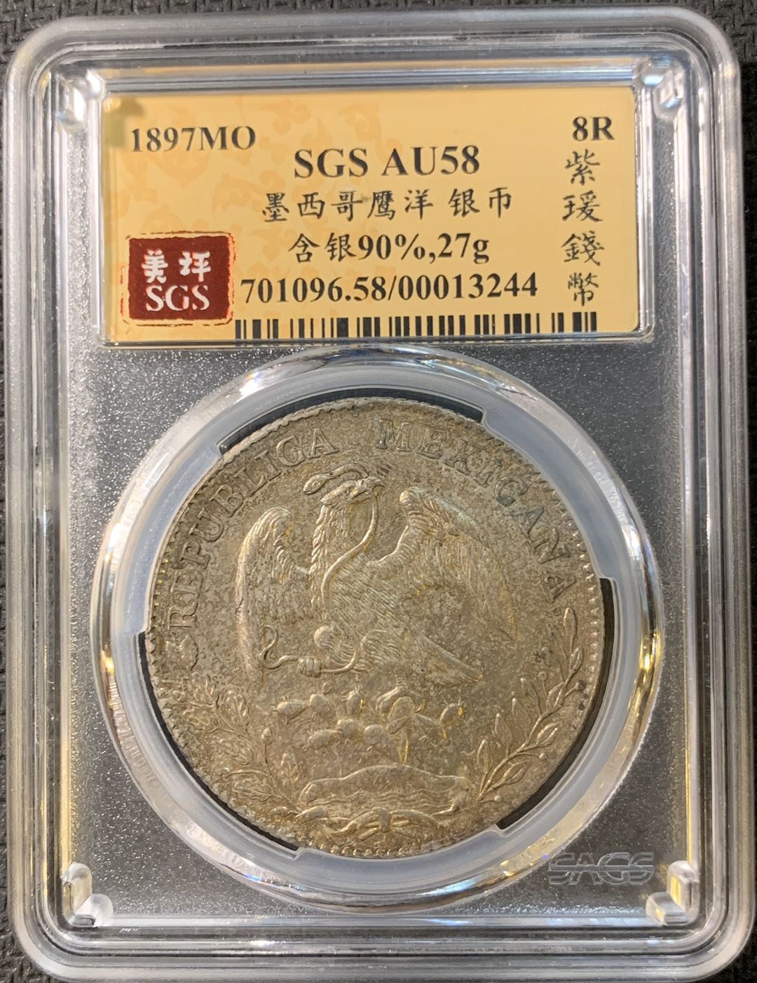 紫瑗钱币—微拍第四期 HKINF展销会特别场 鹰洋专场 花边鹰洋 1897 MO AM SGS AU58