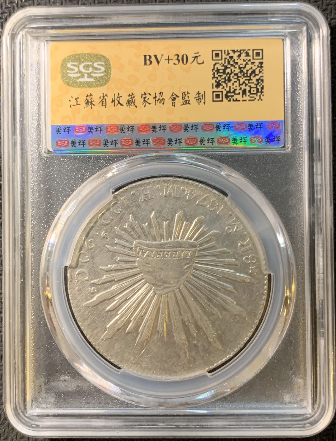 紫瑗钱币—微拍第四期 HKINF展销会特别场 鹰洋专场 花边鹰洋 1874 MO MH SGS AU55