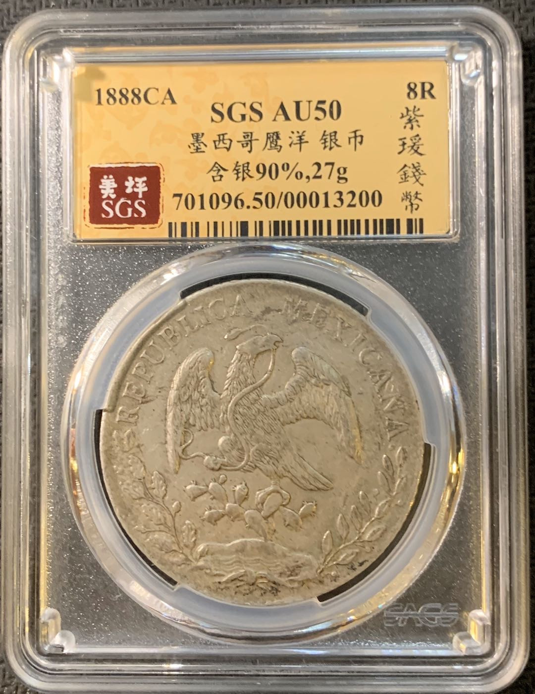 紫瑗钱币—微拍第四期 HKINF展销会特别场 鹰洋专场 花边鹰洋 1888 CA MM SGS AU50