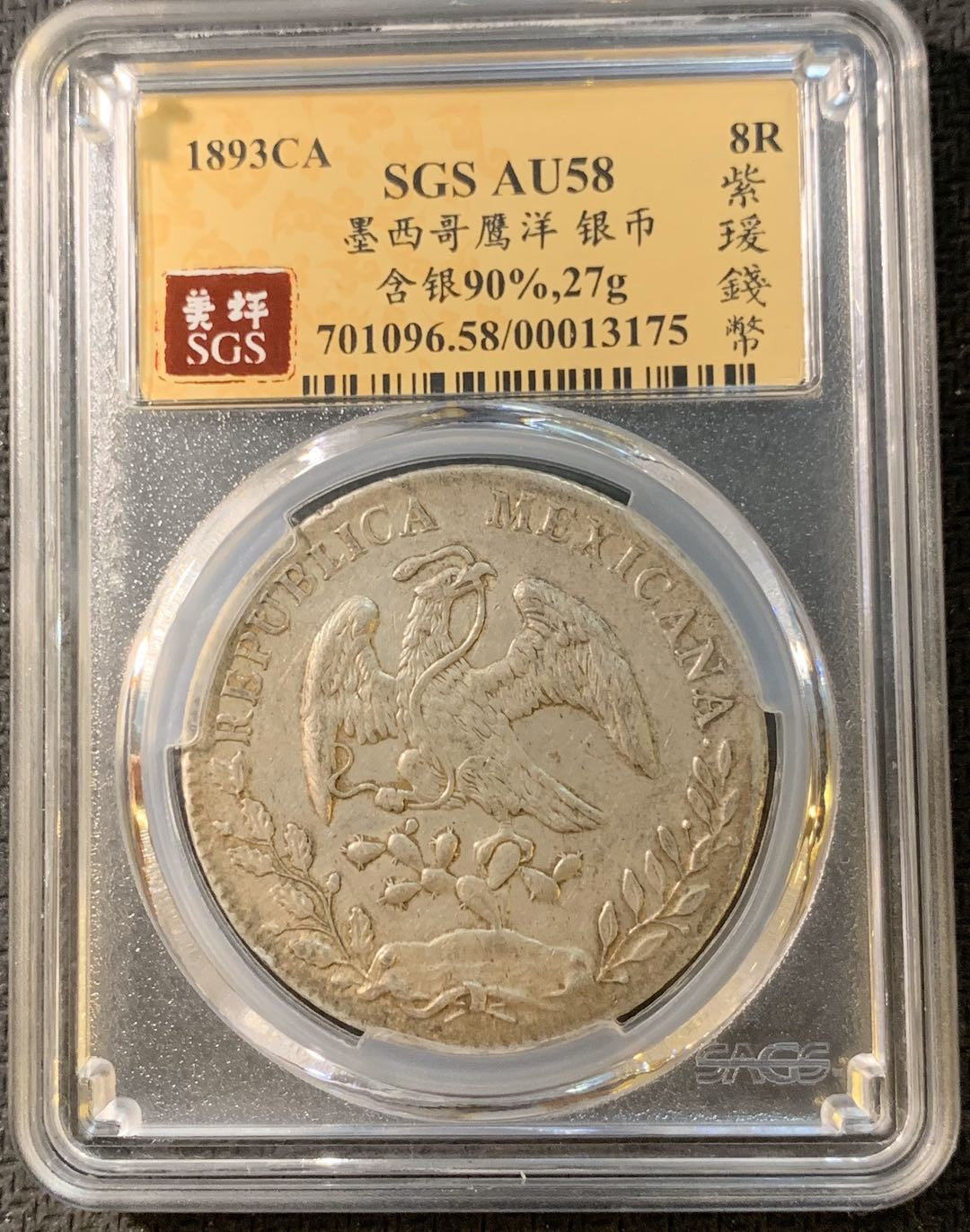 紫瑗钱币—微拍第四期 HKINF展销会特别场 鹰洋专场 花边鹰洋 1893 CA MM SGS AU58