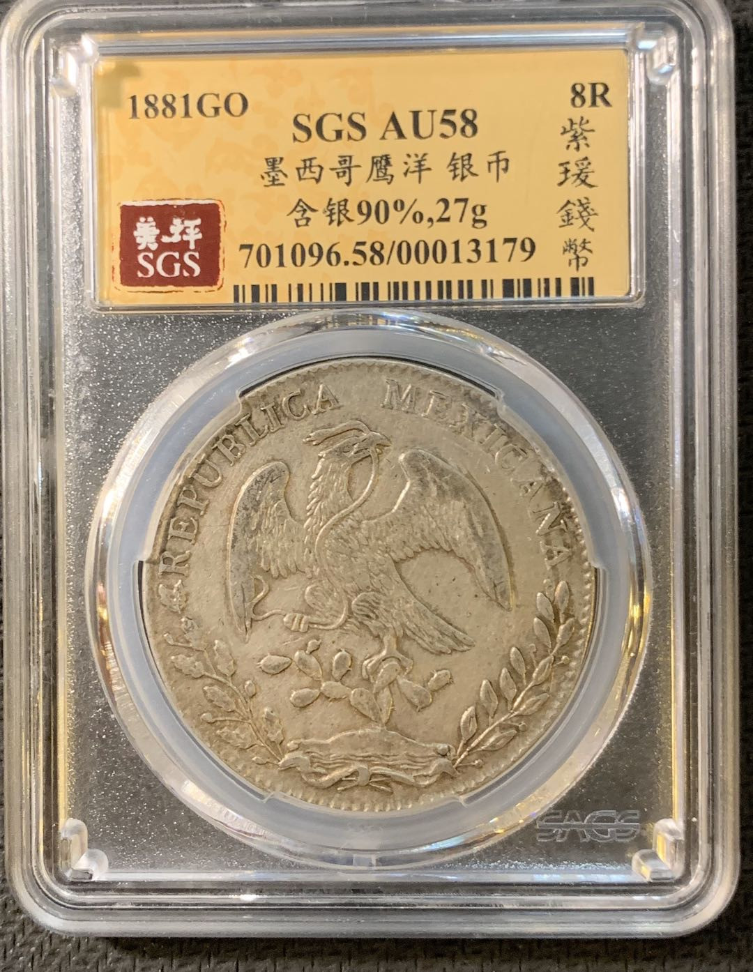 紫瑗钱币—微拍第四期 HKINF展销会特别场 鹰洋专场 花边鹰洋 1881  GO SB SGS AU58