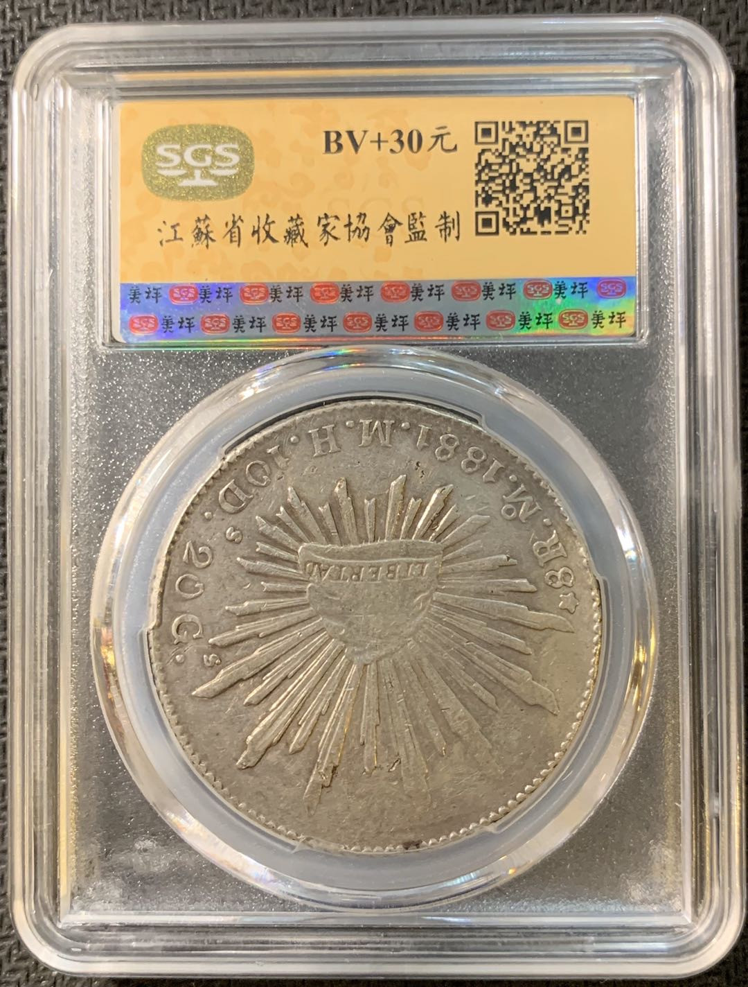 紫瑗钱币—微拍第四期 HKINF展销会特别场 鹰洋专场 花边鹰洋 1882 MO MH SGS AU50