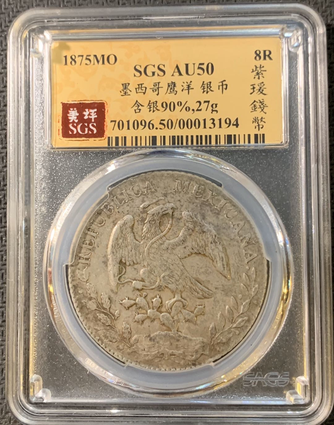 紫瑗钱币—微拍第四期 HKINF展销会特别场 鹰洋专场 花边鹰洋 1875 MO BH SGS AU50