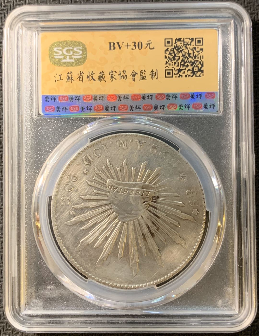 紫瑗钱币—微拍第四期 HKINF展销会特别场 鹰洋专场 花边鹰洋 1892 MO AM  SGS AU50