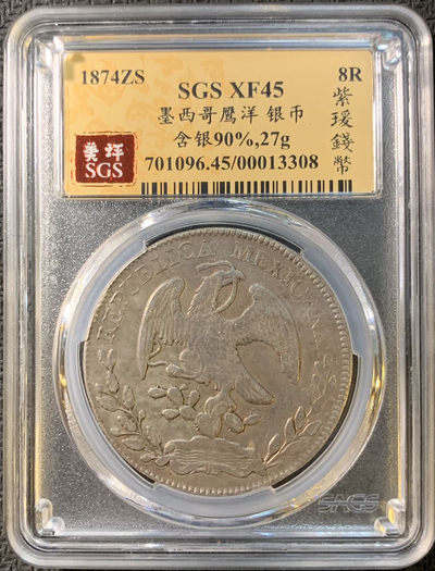 紫瑗钱币—微拍第四期 HKINF展销会特别场 鹰洋专场 - 花边鹰洋 1874 ZS YH SGS XF45