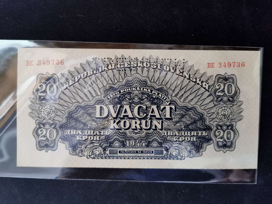 【鲸贝乐淘】千字文·第“乃服衣裳”号拍卖 【捷克斯洛伐克】1944年20元票样，全新全品UNC，苏联代印，满版菱花水印