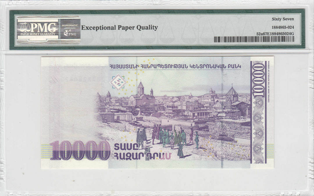 【收藏联盟】第111期拍卖——流光溢彩 亚美尼亚2003年10000德拉姆 PMG67EPQ  P-52a