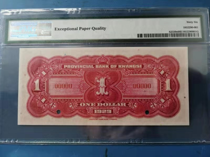 【收藏联盟】第111期拍卖——流光溢彩 【样钞稀少】民国 广西省银行 1929年 1元 PMG66EPQ 