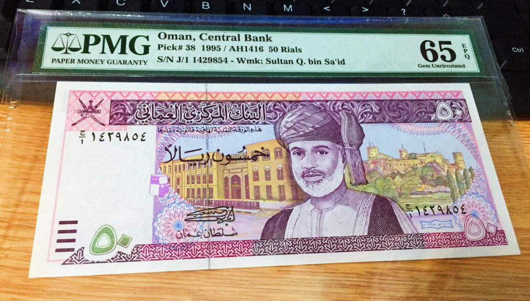 【收藏联盟】第111期拍卖——流光溢彩 阿曼 1995年 首版早期年份（不带粗防伪线） 50里亚尔 p38 PMG65EPQ 本套最高值 较少见