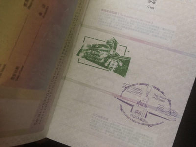 【随心&Getcoins】现代金银币拍卖四十一期 【2016护照】钱币护照【无荧光章版本】