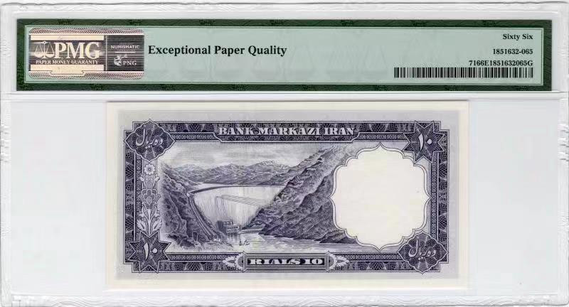 【收藏联盟】第111期拍卖——流光溢彩 伊朗 1961年 10里亚尔 PMG66EPQ p71 巴列维国王 