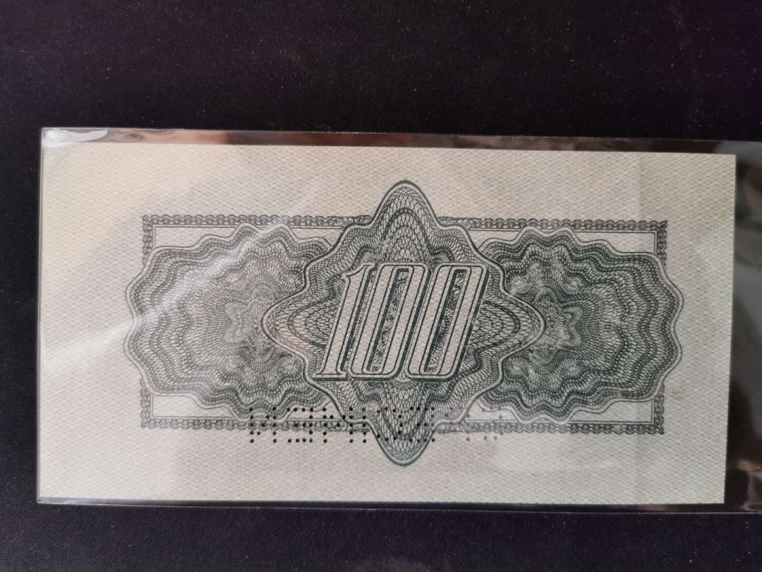 【鲸贝乐淘】千字文·第“乃服衣裳”号拍卖 【捷克斯洛伐克】1944年100元，票样，有折，苏联代印，满版菱花水印