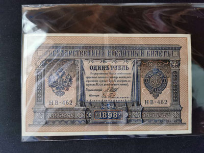 【鲸贝乐淘】千字文·第“乃服衣裳”号拍卖 - 【蒙古】1898年唐努乌梁海俄占蒙古1元，品相不错，难得