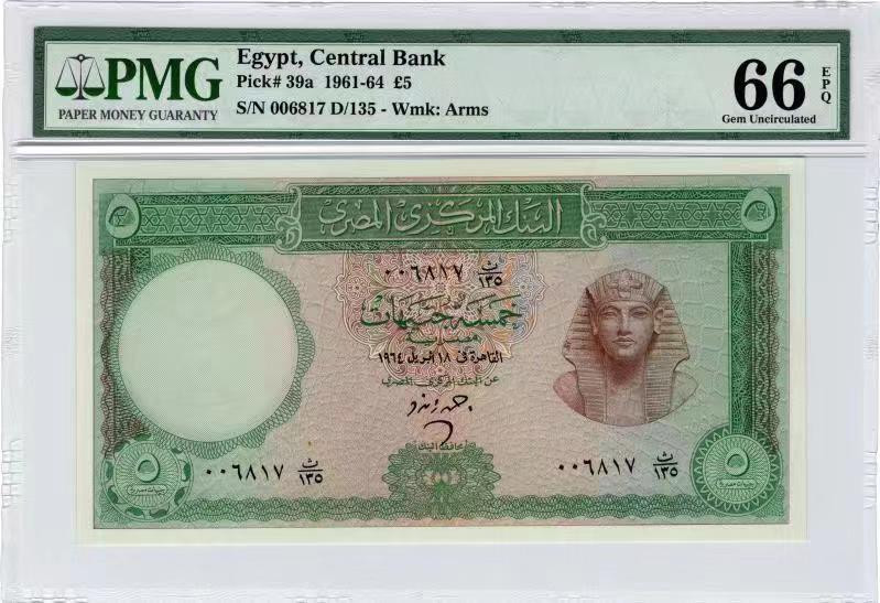 【收藏联盟】第111期拍卖——流光溢彩 【千位小号】埃及1961-64年 5镑 PMG66EPQ  p39a