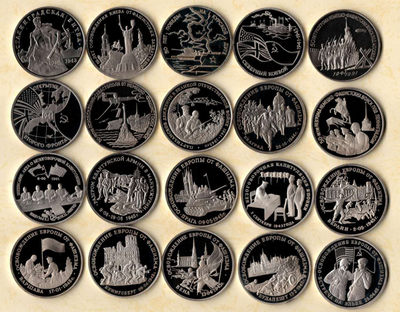 【鲸贝乐淘】千字文·第“乃服衣裳”号拍卖 - 【苏联俄罗斯】1991年至1995年二战胜利50周年镍币，全套20枚，有轻度氧化现象，无划痕和磕碰