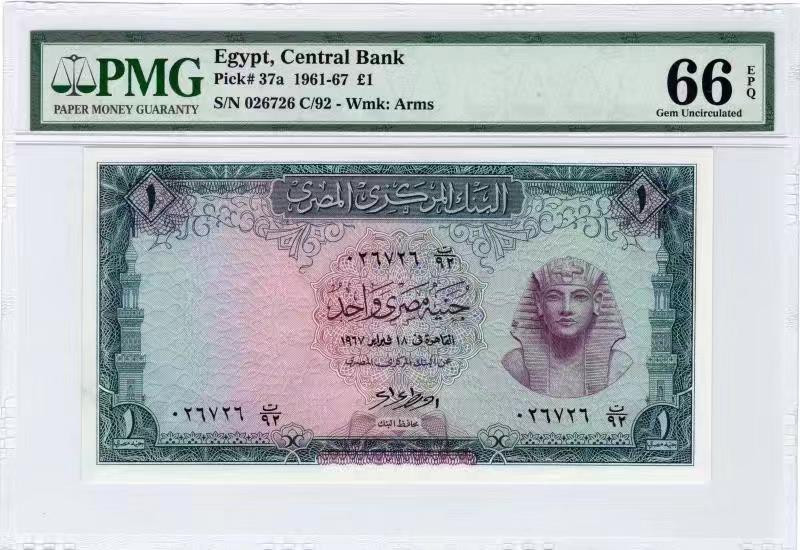 【收藏联盟】第111期拍卖——流光溢彩 埃及 1961-67年 1镑 PMG66EPQ  p37a