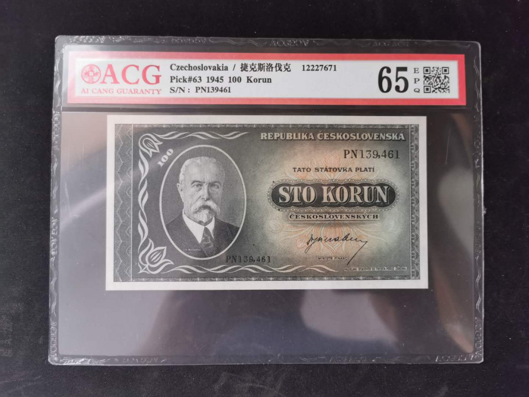 【鲸贝乐淘】千字文·第“乃服衣裳”号拍卖 【捷克斯洛伐克】1945年100元，爱藏65E