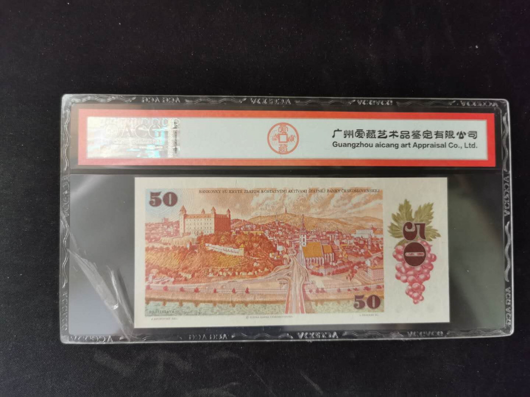 【鲸贝乐淘】千字文·第“乃服衣裳”号拍卖 【捷克斯洛伐克】1987年50克朗，爱藏67E