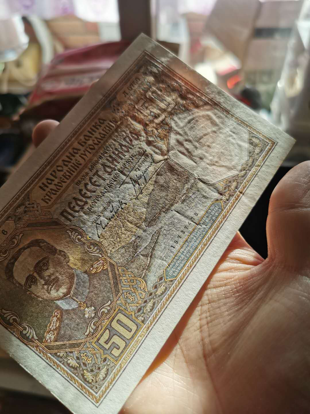 【鲸贝乐淘】千字文·第“乃服衣裳”号拍卖 【南斯拉夫】1931年50第纳尔，AUNC，币面有折痕，如图三