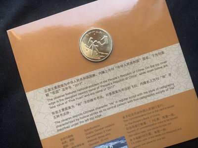 【币观天下】第九十三期钱币拍卖 - 【康银阁】和字币秒杀