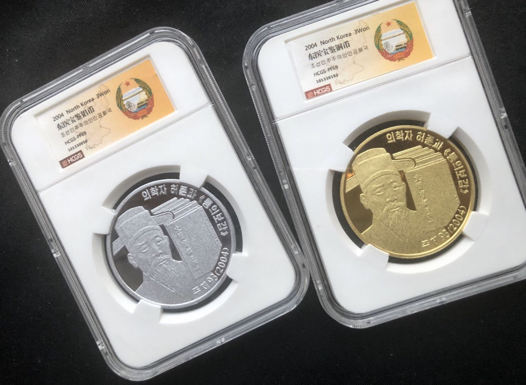 【币观天下】第九十三期钱币拍卖 【朝鲜】东医宝鉴铜币+铝币一套