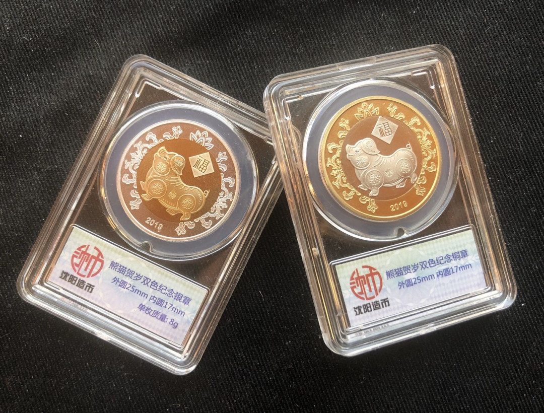 【随心&Getcoins】现代金银币拍卖四十一期 【沈阳造币厂】双色熊猫章【8g银章+铜章】