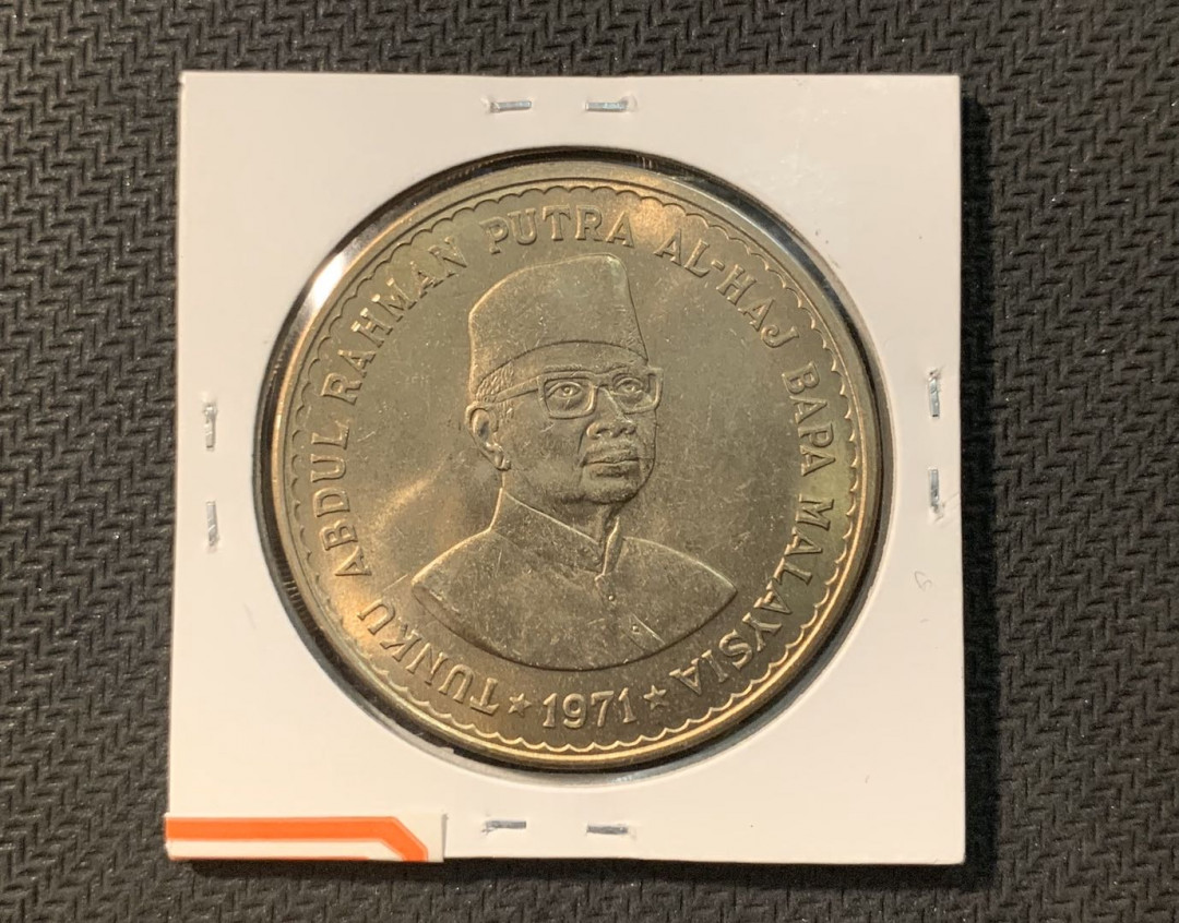 紫瑗钱币—微拍第五期  马来西亚 1971年 5林吉特 克朗型 镍币