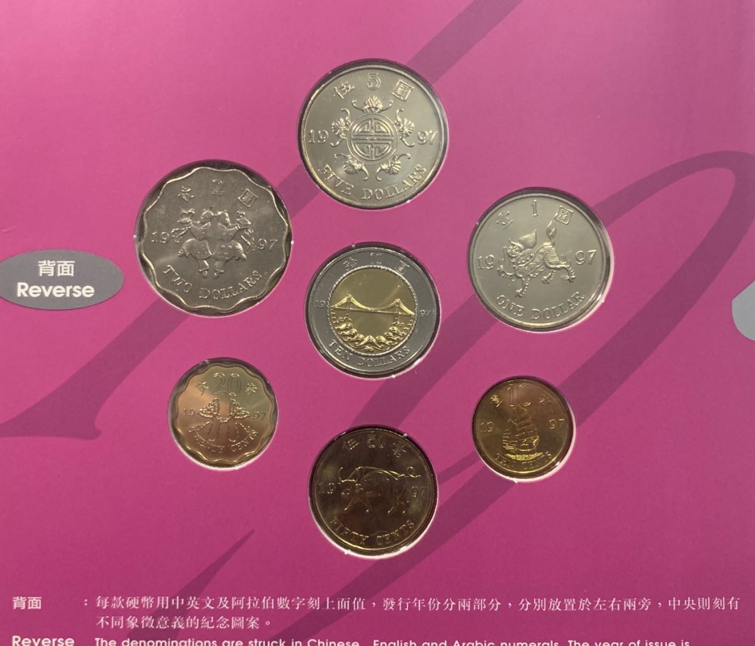 紫瑗钱币—微拍第五期  香港 1997年 香港回归 10分—10元 7枚套 原厂卡装