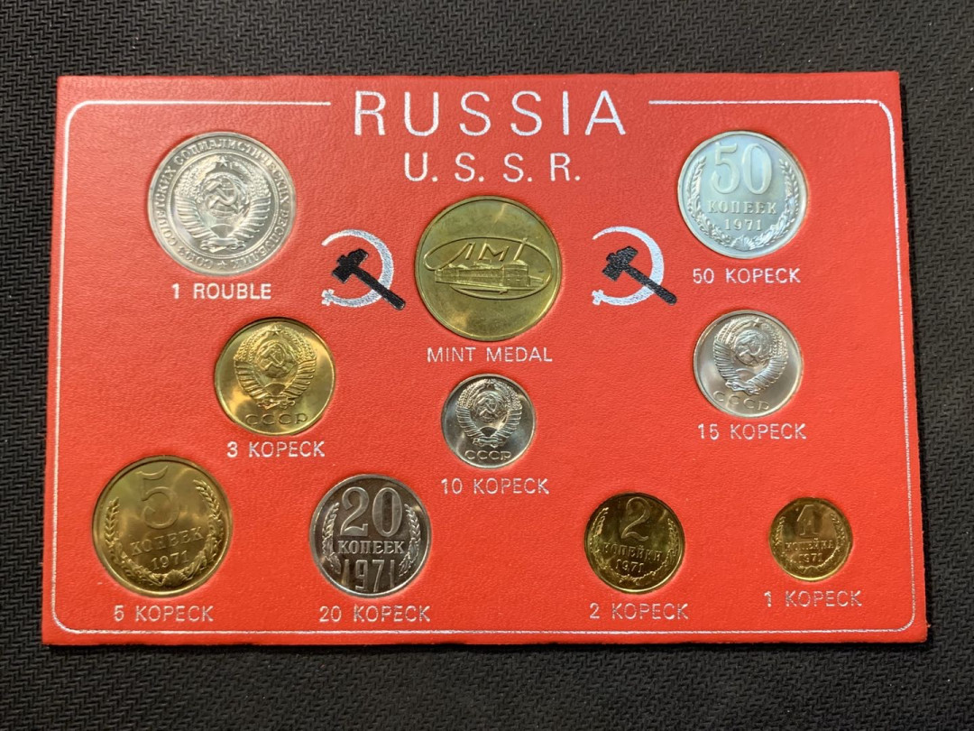 紫瑗钱币—微拍第五期  俄罗斯 1971年 1戈比—1卢布 9枚套 带章