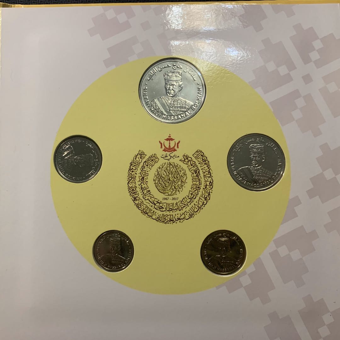 紫瑗钱币—微拍第五期  文莱 2017年 建国50周年 1分—50分 5枚套 原厂卡