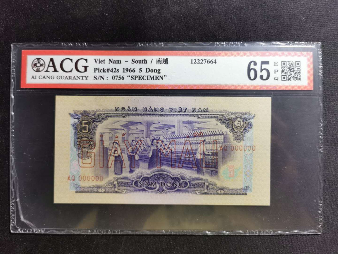 【鲸贝乐淘】千字文·第“乃服衣裳”号拍卖 【中国代印票样】1966年5盾纺织厂，越南🇻🇳 票样样币，爱藏65E