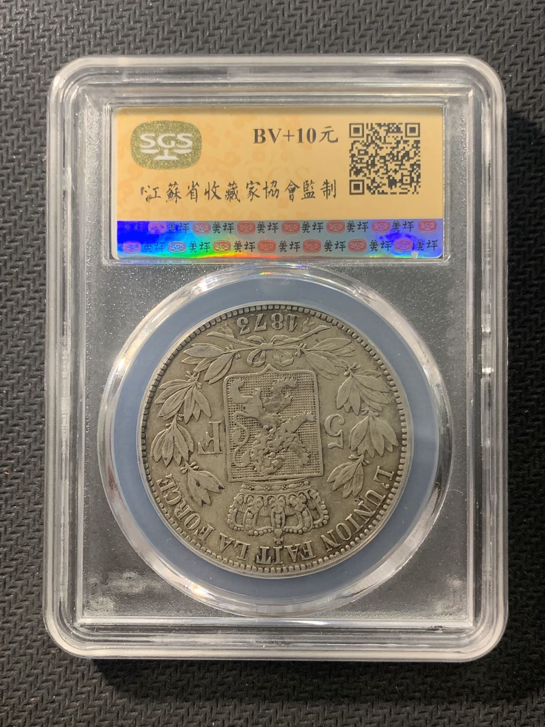 紫瑗钱币—微拍第五期  比利时 1873年 利奥波德 5法郎 SGS AU50