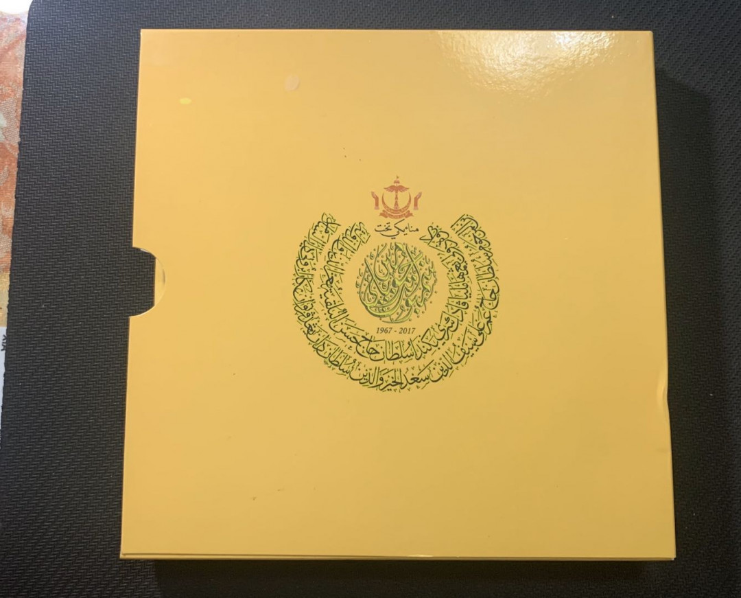 紫瑗钱币—微拍第五期  文莱 2017年 建国50周年 1分—50分 5枚套 原厂卡