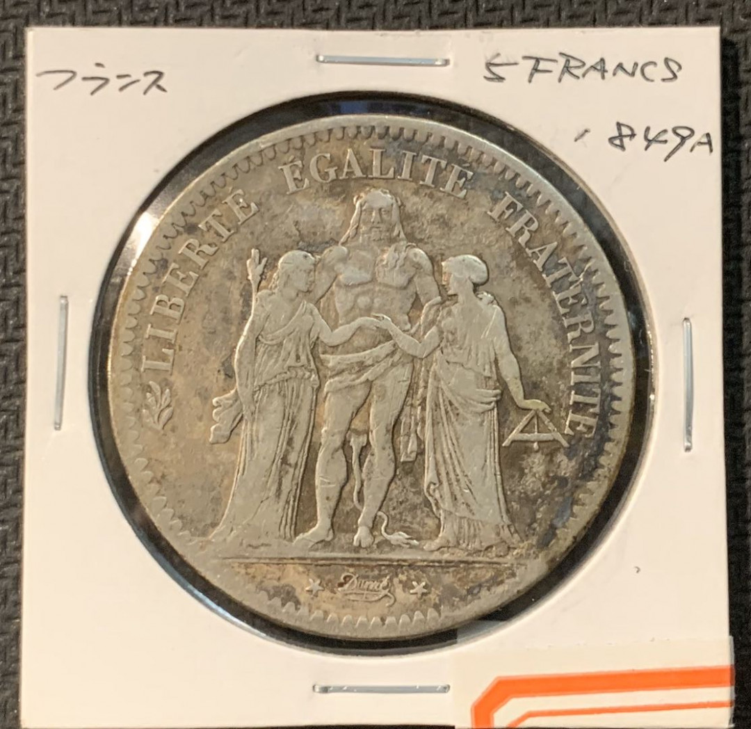 紫瑗钱币—微拍第五期  法国 1849年 第一共和国  大力神 5法郎 银币 品如图