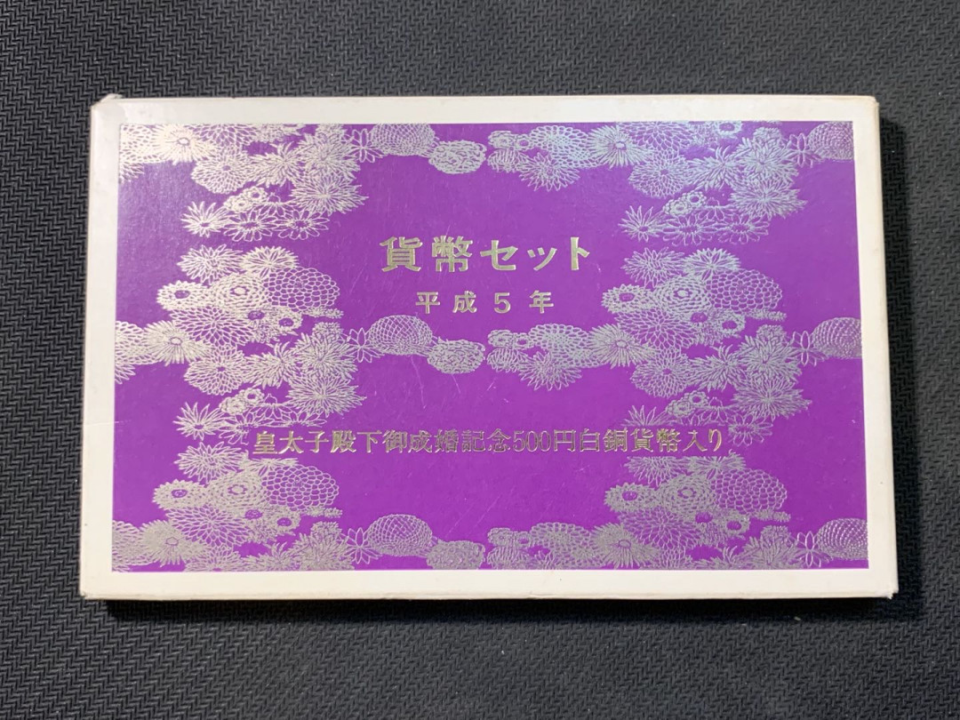 紫瑗钱币—微拍第五期  日本 1993年 皇太子诞辰 7枚套 原盒