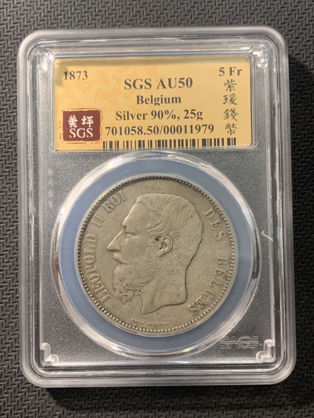 紫瑗钱币—微拍第五期  比利时 1873年 利奥波德 5法郎 SGS AU50