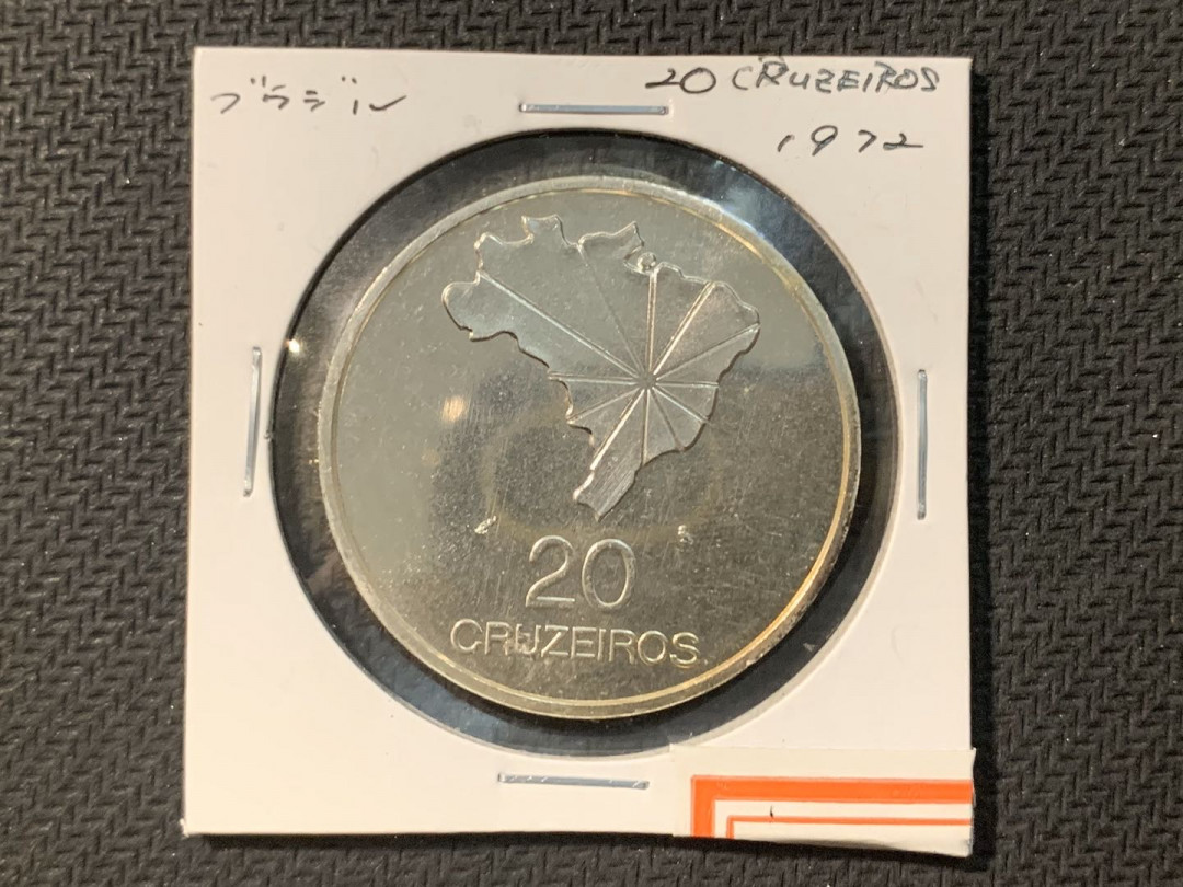 紫瑗钱币—微拍第五期  巴西 1972年 20克鲁泽 独立150周年 银币 18克 0.9银