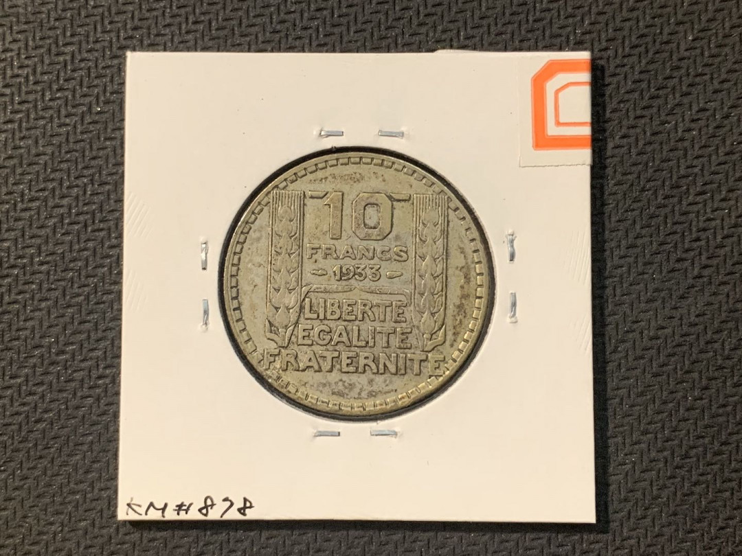 紫瑗钱币—微拍第五期  法国 1933 10法郎 银币 10克 0.68 银