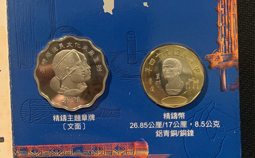 紫瑗钱币—微拍第五期  台湾 2005年 原住民—泰雅族 20新台币 精制 稀少