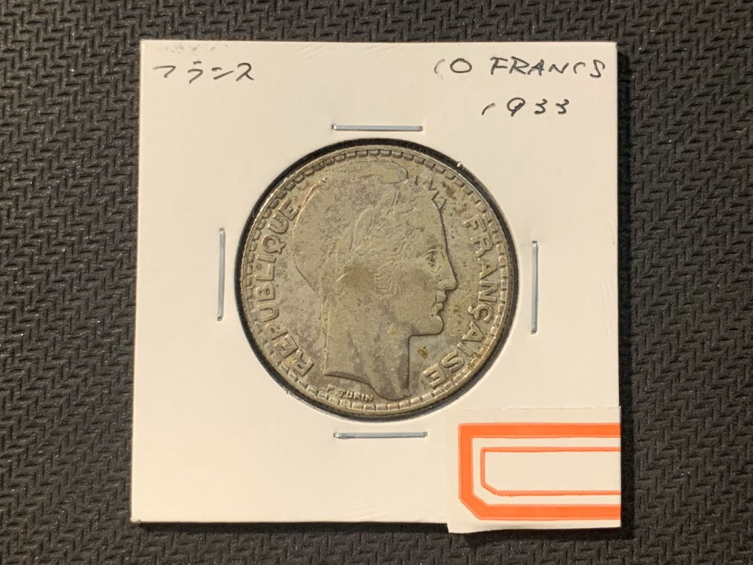 紫瑗钱币—微拍第五期  法国 1933 10法郎 银币 10克 0.68 银