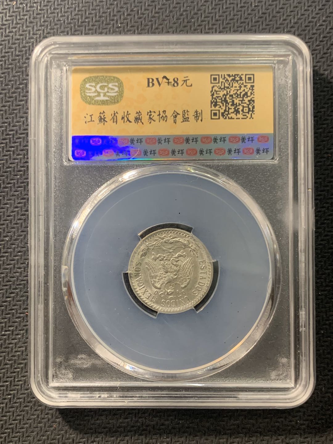 紫瑗钱币—微拍第五期  墨西哥 1942年 20分 SGS MS63 银币