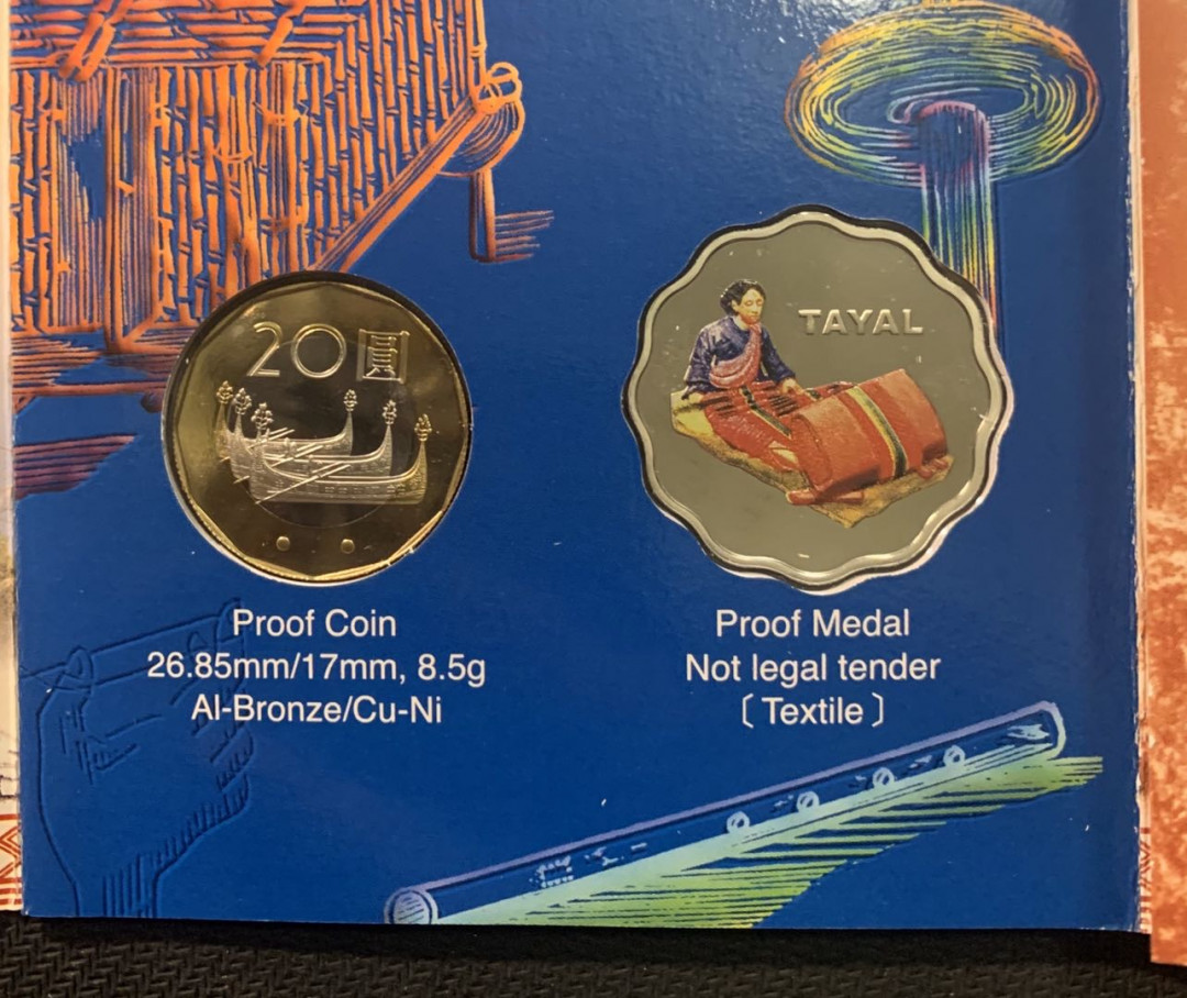 紫瑗钱币—微拍第五期  台湾 2005年 原住民—泰雅族 20新台币 精制 稀少