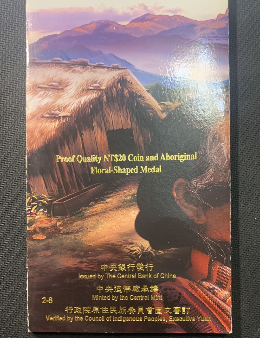 紫瑗钱币—微拍第五期  台湾 2005年 原住民—泰雅族 20新台币 精制 稀少