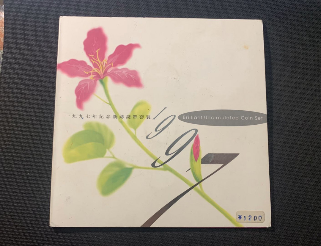 紫瑗钱币—微拍第五期  香港 1997年 香港回归 10分—10元 7枚套 原厂卡装