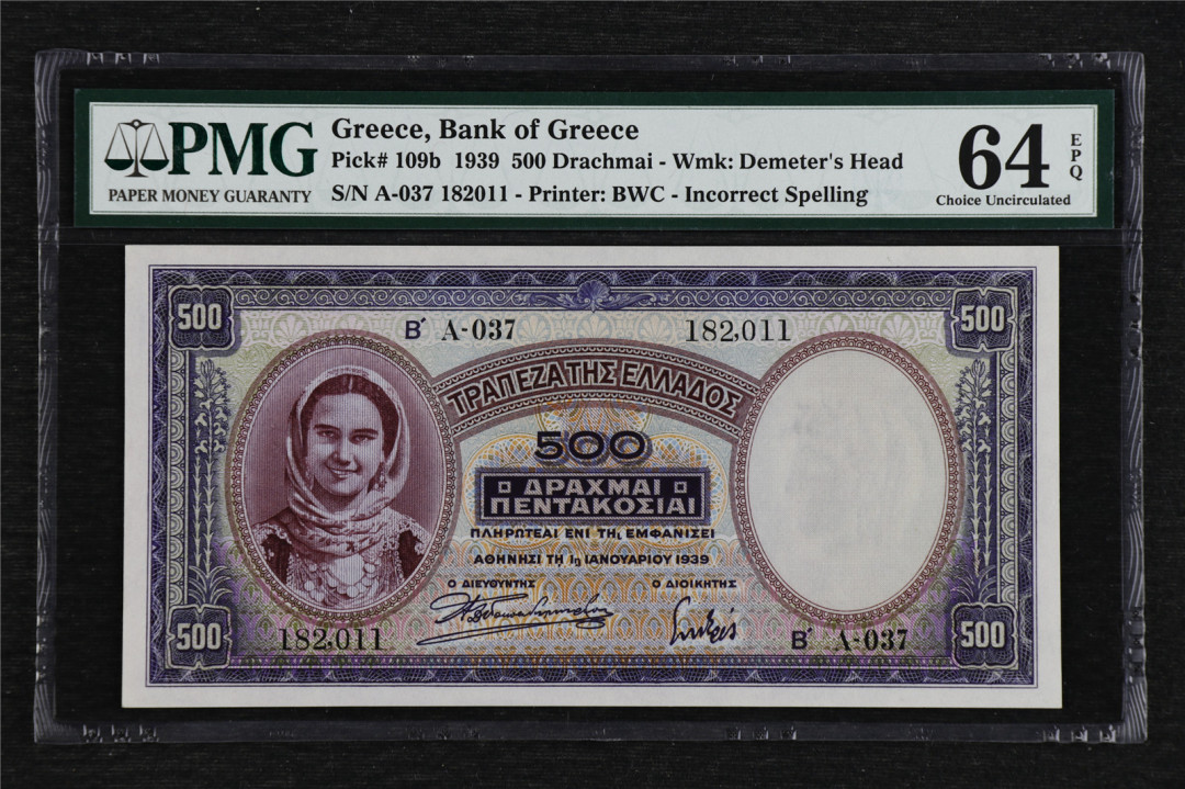 亘邦收藏拍卖第二期 1939年 希腊 500Drachmai PMG 64EPQ 182011