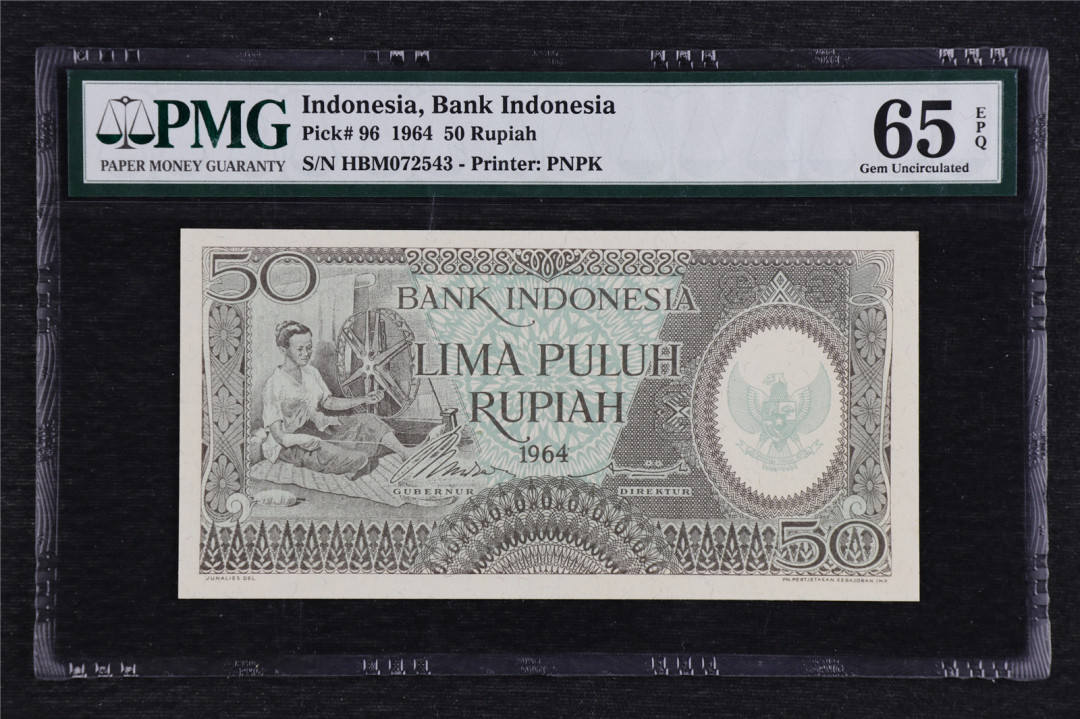 亘邦收藏拍卖第二期 1964年 印尼 50印尼盾 PMG 65EPQ 072543