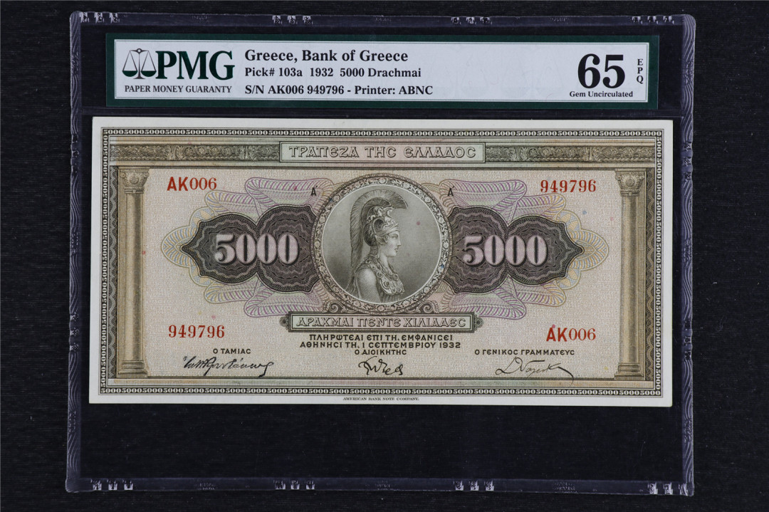 亘邦收藏拍卖第二期 1932年 希腊 5000Drachmai PMG 65EOQ 949796